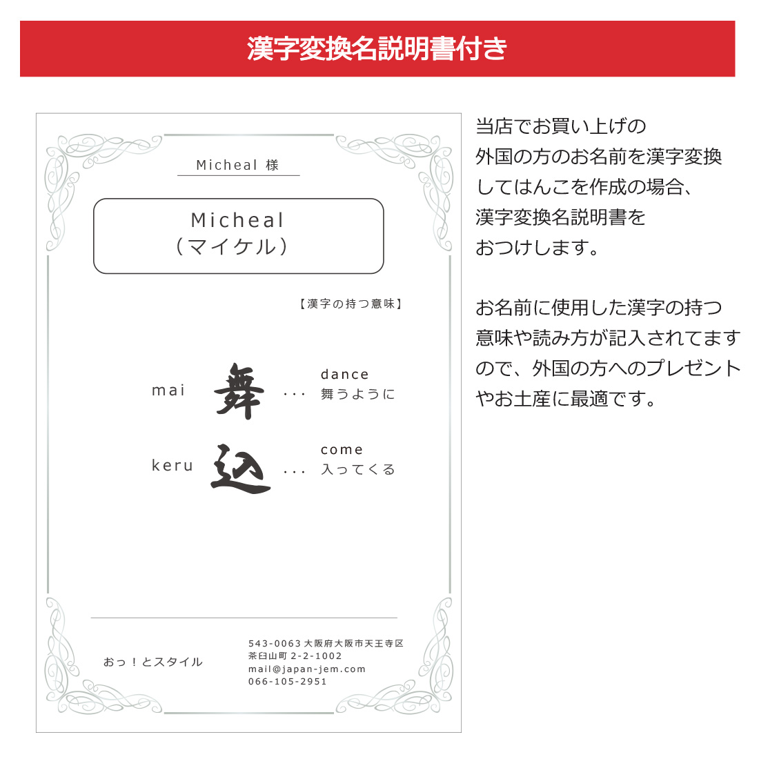 漢字変換をご希望の場合漢字変換名説明書付き。