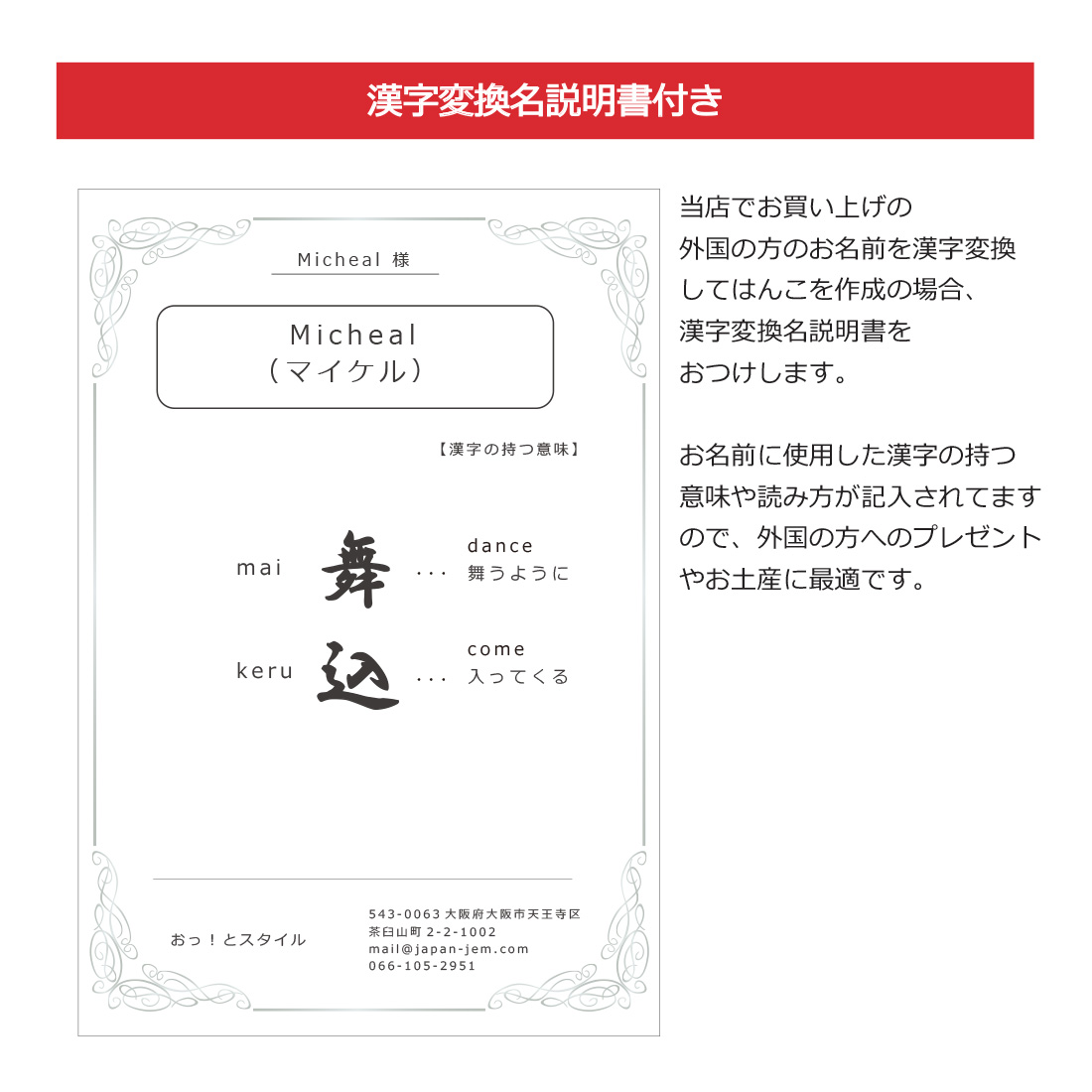 漢字変換で彫刻させて頂いた場合は、漢字変換説明書をお付けいたします。